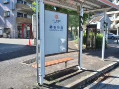 「神明社前」バス停留所