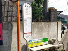 「湘南台」バス停留所