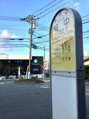 「畑中」バス停留所