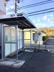 「畑中」バス停留所
