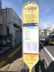 「大磯局前」バス停留所