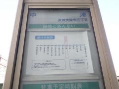 「中津」バス停留所