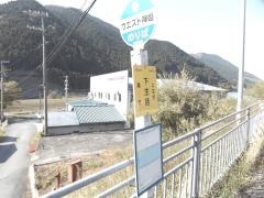 「下生栖」バス停留所
