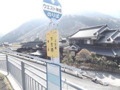 「下生栖」バス停留所