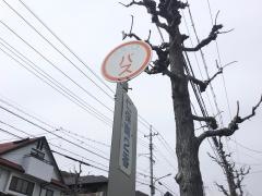 「仁保南２番」バス停留所