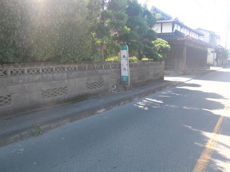 「孫代」バス停留所