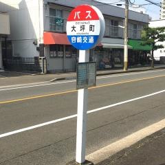 「大坪町」バス停留所