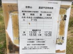 「吉野山」バス停留所