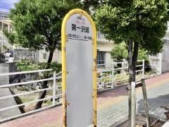 「第一沢岻」バス停留所