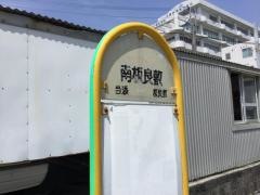 「南板良敷」バス停留所