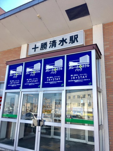 十勝清水駅