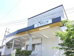 勢野北口駅