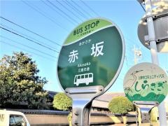 「赤坂」バス停留所