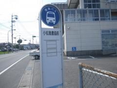 「小松島農協前」バス停留所