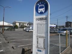 「小松島農協前」バス停留所