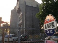 「岩田学園」バス停留所