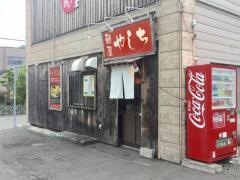 麺屋　やしち
