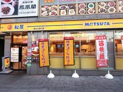 松屋　溝の口南口店