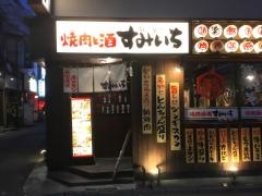 ほるもん炭壱　大宮店