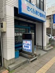 さくら通り整骨院