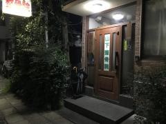 山下整骨院