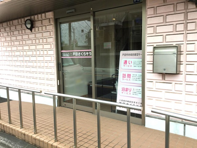 戸田さくらそう