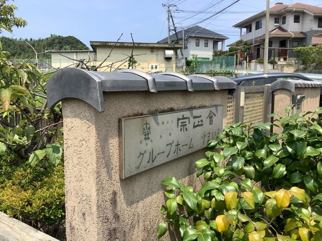 すまいる