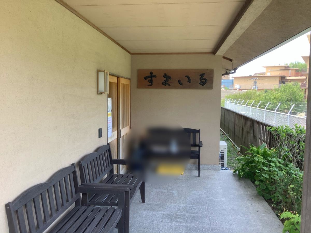 すまいる