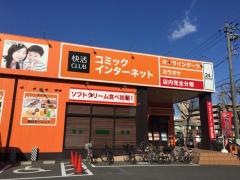 快活ＣＬＵＢ　当知店