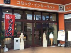 快活ＣＬＵＢ　当知店