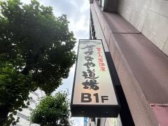 さかなや道場　堺筋本町店