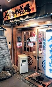 さかなや道場　堺筋本町店