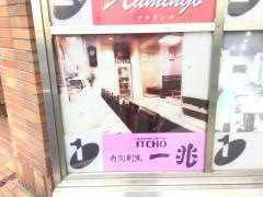 寿司割烹　一兆