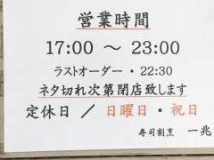 寿司割烹　一兆