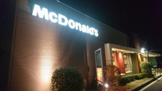 マクドナルド　4号線泉が丘店