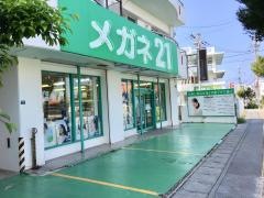 メガネ21　浦添店