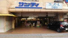 サンディ　新大宮店