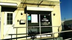 ヤマグチ薬局一ツ家店