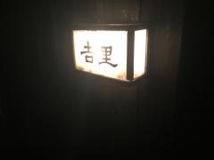 吉里　柏別邸