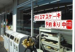 デイリーヤマザキ　みよし東新月店
