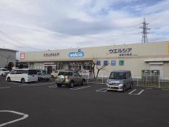 ウエルシア　福島大森店
