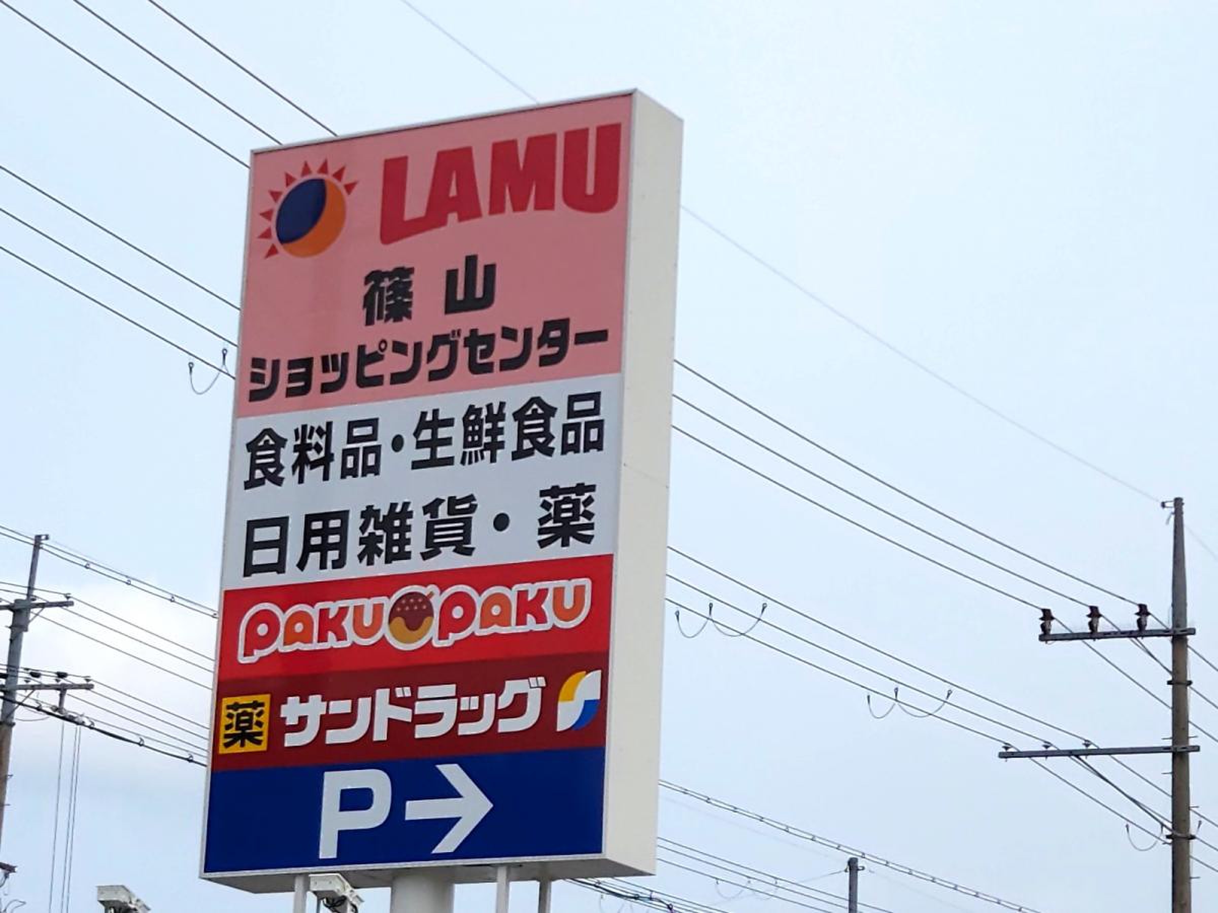 ラ ムー 篠山 店