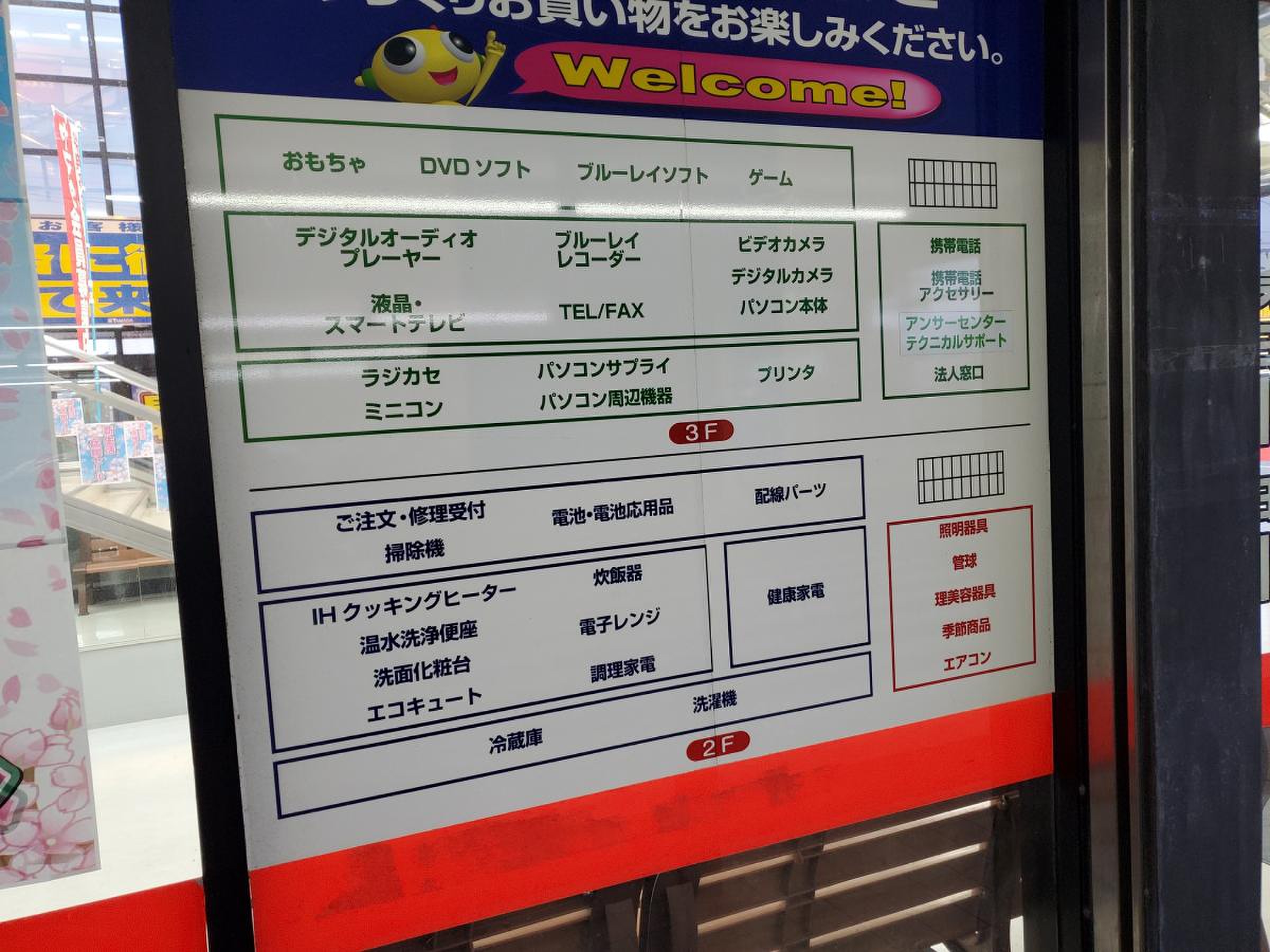 ヤマダ 電機 テックランド 周南 店