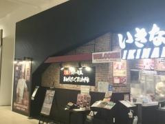 いきなりステーキ　イオンモール土浦店