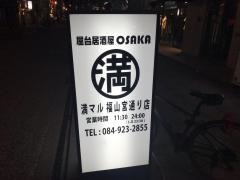 満マル　福山宮通り店