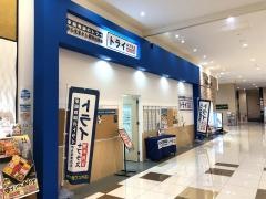 個別指導塾トライプラス　イオンタウン姶良校