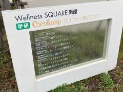 Ｇａｋｋｅｎほいくえん藤沢ＳＳＴ