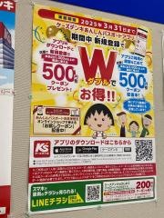 ケーズデンキ堺中央環状店