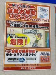 ケーズデンキ堺中央環状店