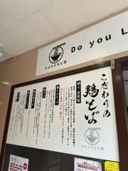 鶏そば啜る